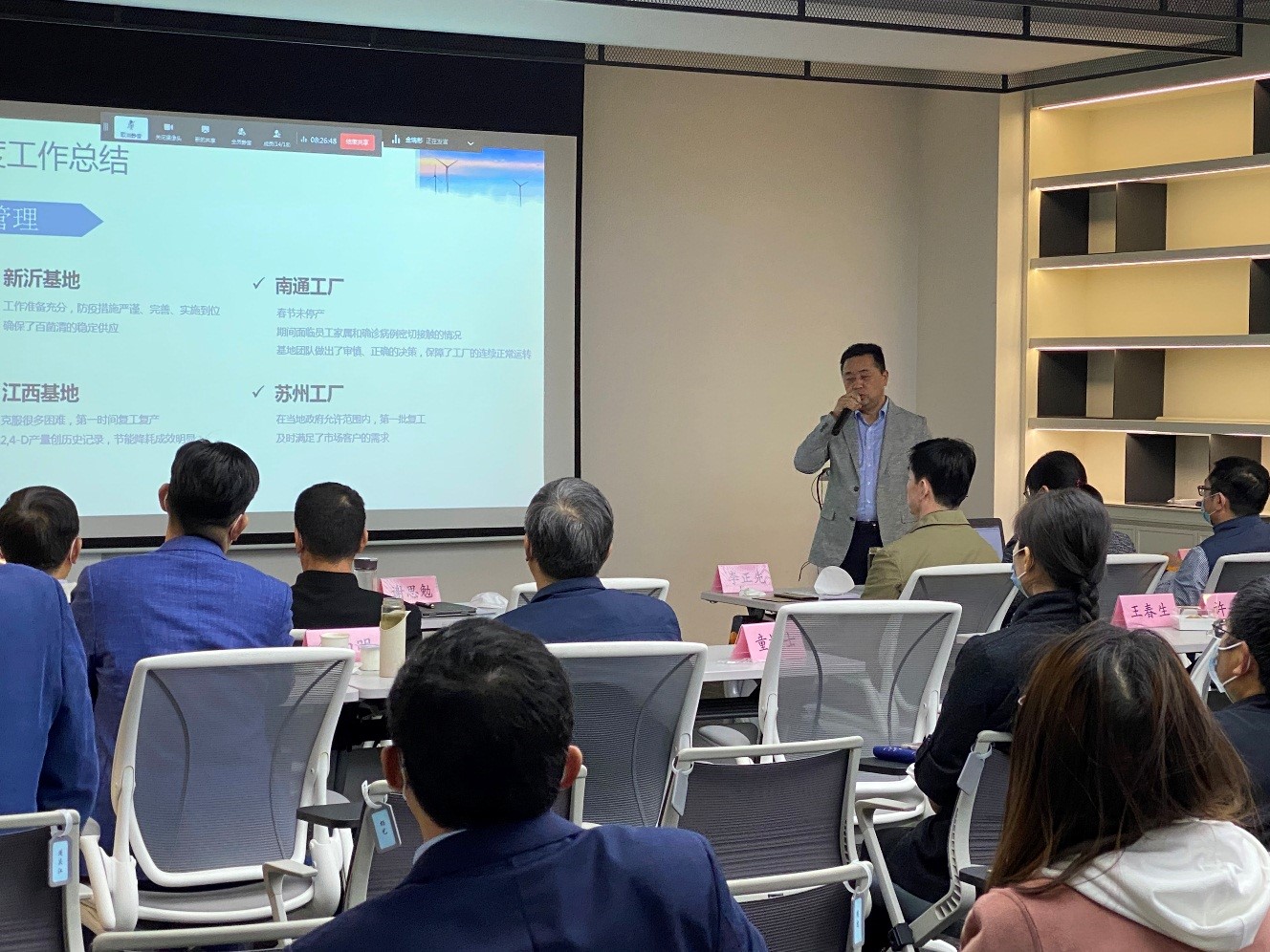 泰禾國際一季度經(jīng)營會議線上召開