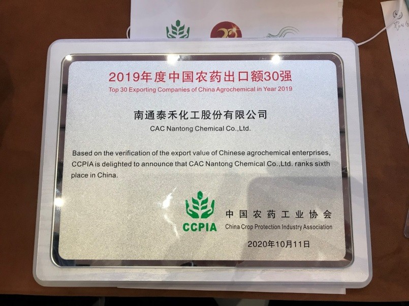 看似尋常最奇崛 成如容易卻艱辛 ——“2019中國農藥出口額30強”榜單發(fā)布， 泰禾股份位列第六，排名再創(chuàng)新高