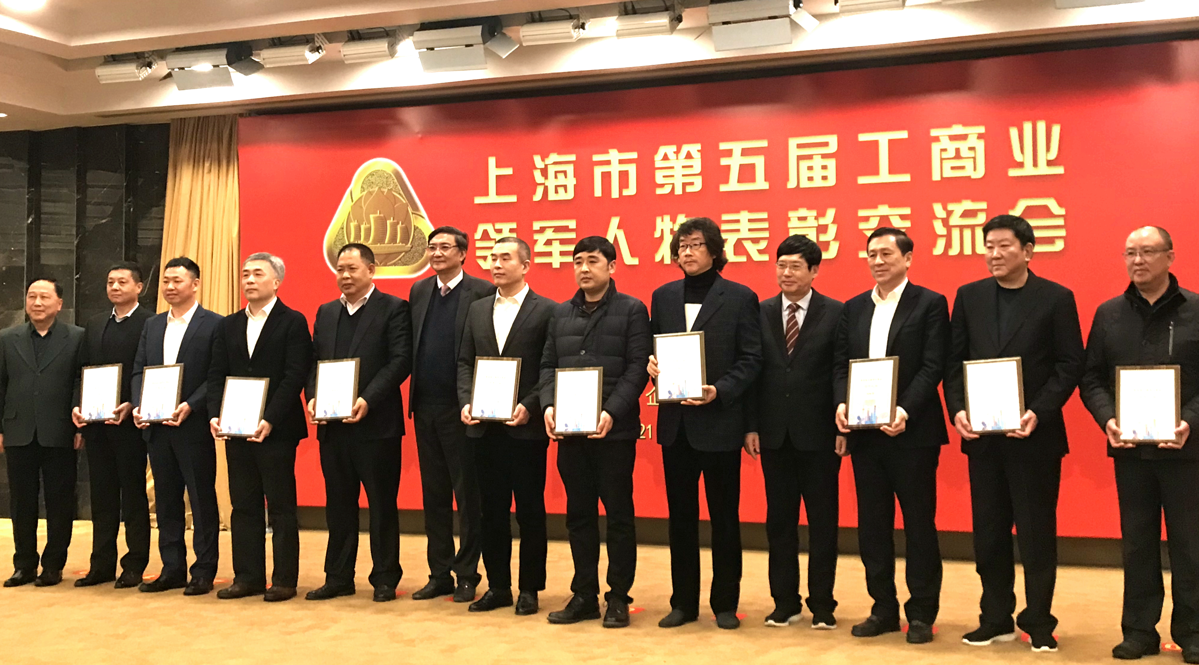 泰禾國際董事長田曉宏榮獲“上海市第五屆工商業(yè)領軍人物”稱號