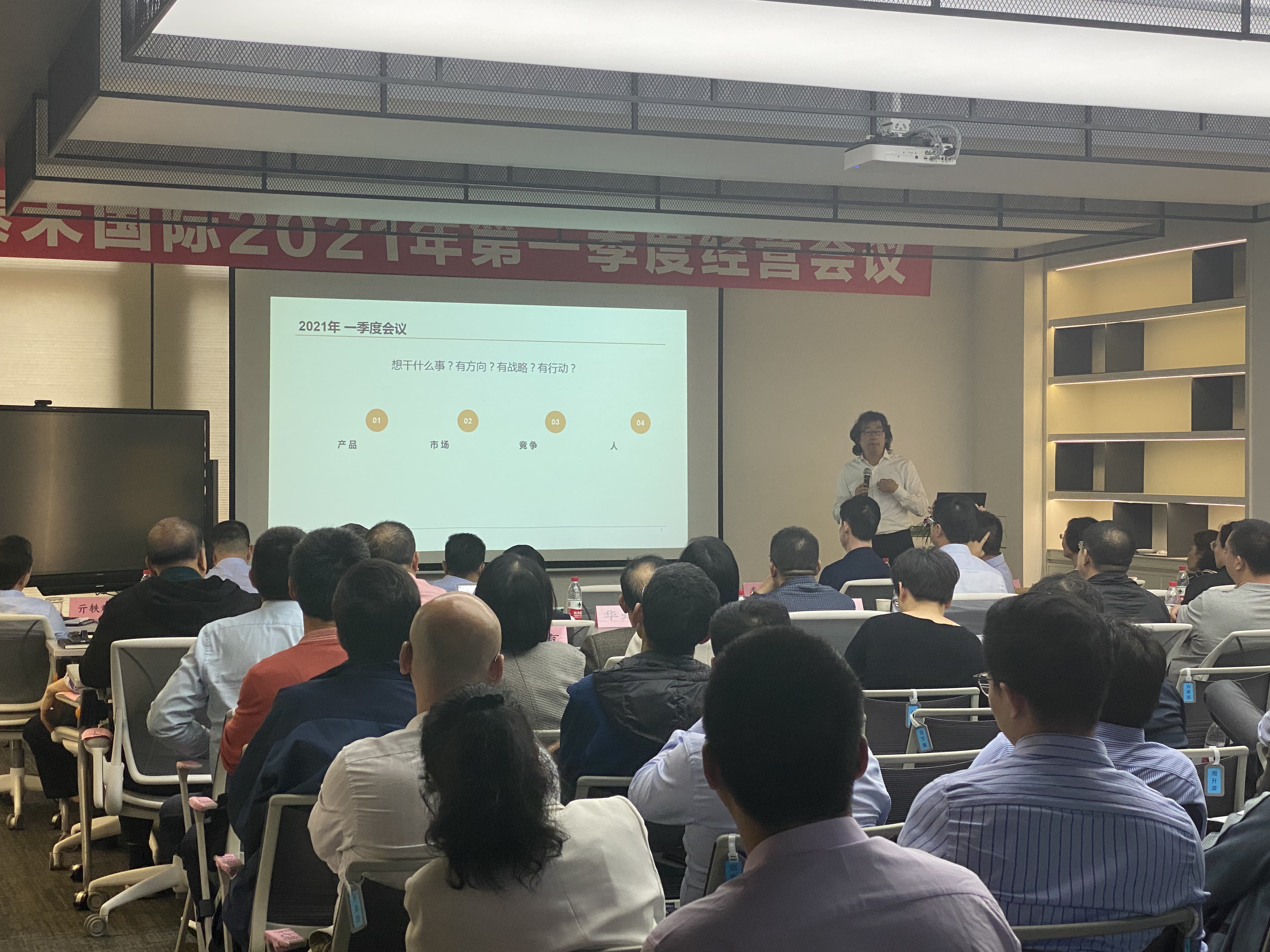 泰禾國際2021年第一季度經(jīng)營會議在滬召開