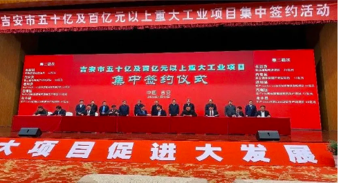 泰禾綠色循環(huán)產(chǎn)業(yè)園項目在江西吉安隆重簽約