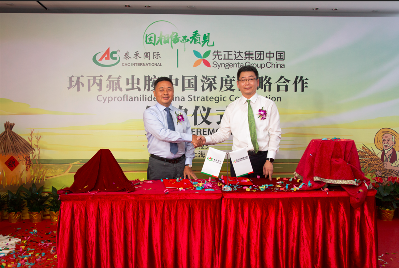 因相信而看見 ——泰禾國際與先正達(dá)植保簽訂《環(huán)丙氟蟲胺中國深度戰(zhàn)略合作協(xié)議》