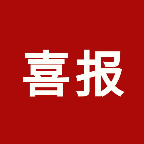 喜報(bào)！上海泰禾被認(rèn)定為貿(mào)易型總部企業(yè)