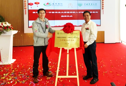 中國農(nóng)業(yè)大學(xué)理學(xué)院-泰禾化工人才聯(lián)合培養(yǎng)基地揭牌