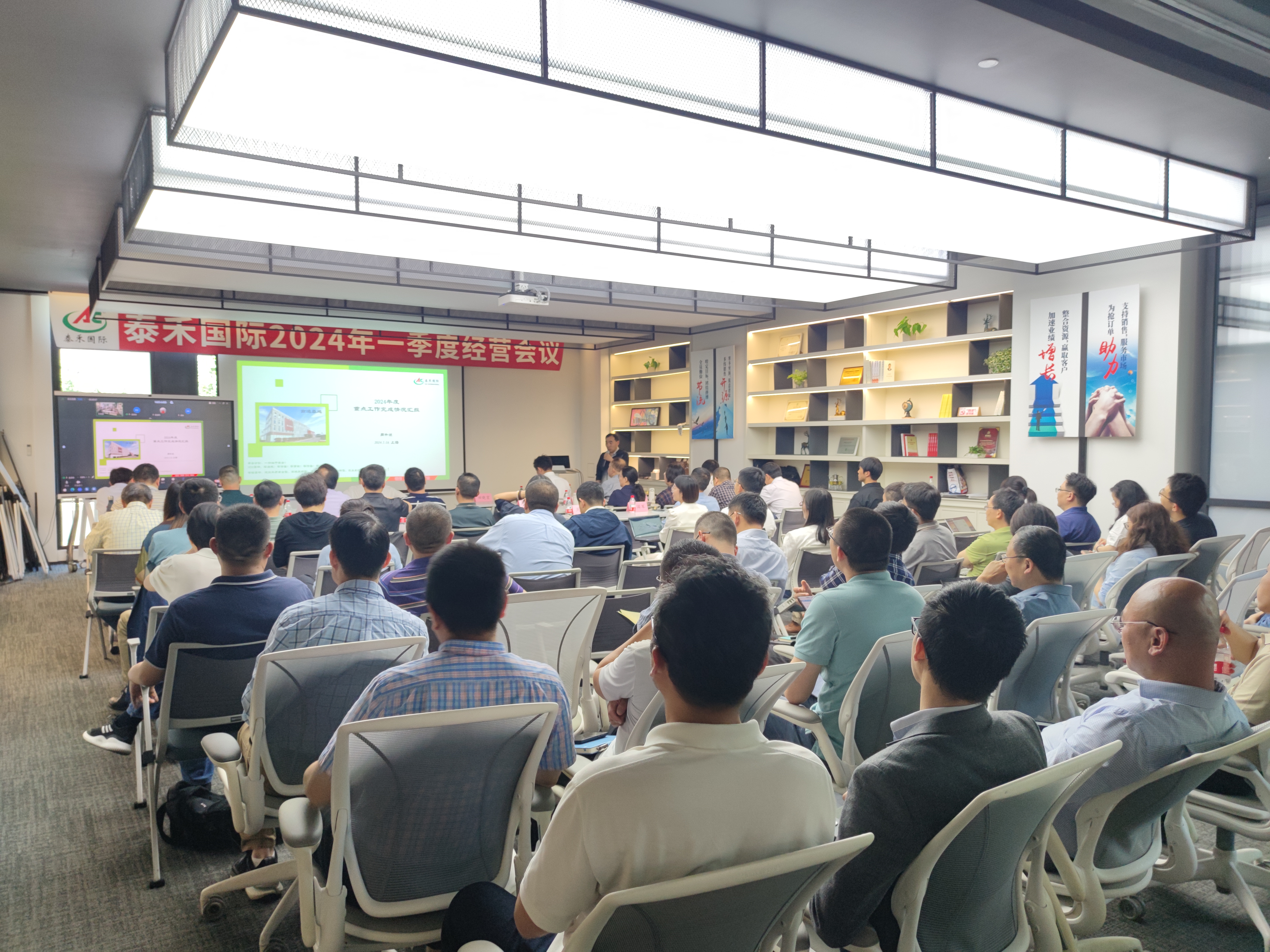 合力推進 增效降本 共創(chuàng)未來——泰禾國際一季度經營會在滬召開