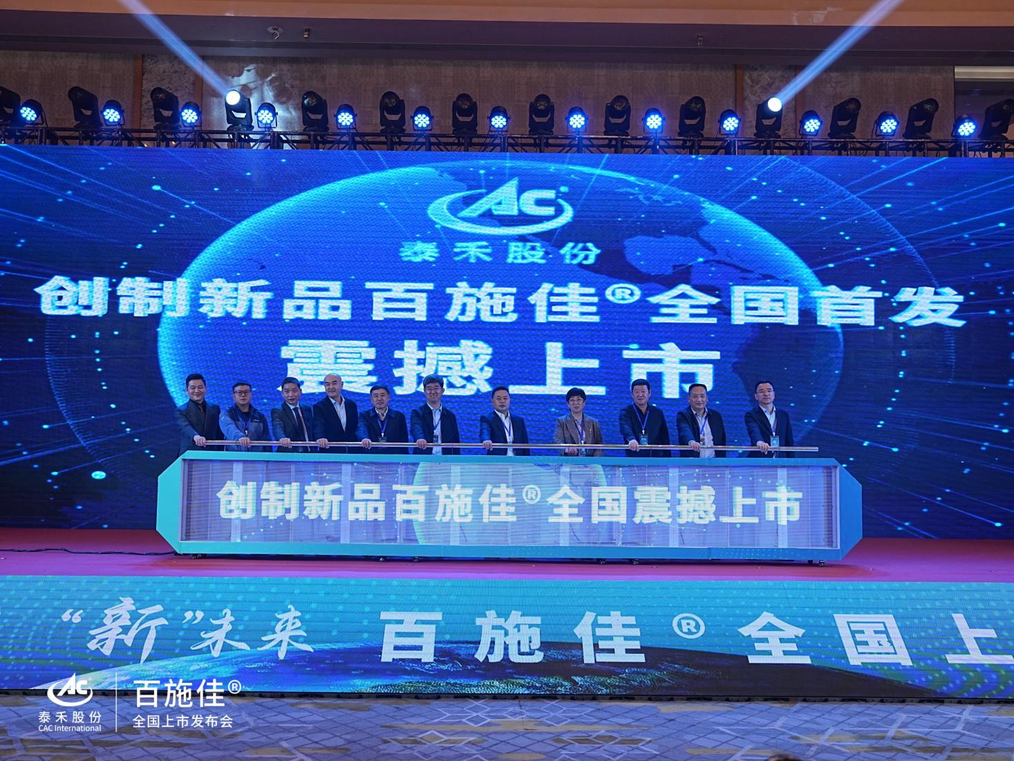 農(nóng)藥創(chuàng)制的中國力量！泰禾股份創(chuàng)制新品百施佳?震撼上市